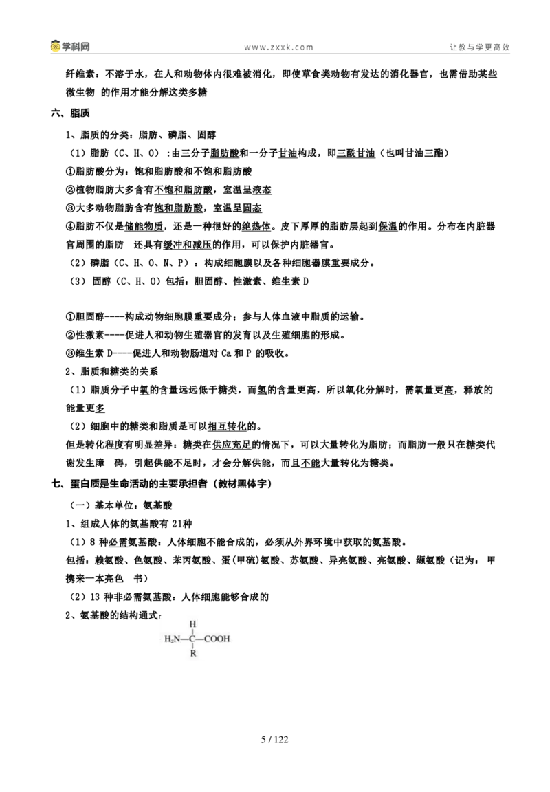 《高中生物考点必背知识点汇总_06-生物-高考总复习_专项复习_2025年_2025年高考生物抢分秘籍（新高考专用）_2025版》第5页预览