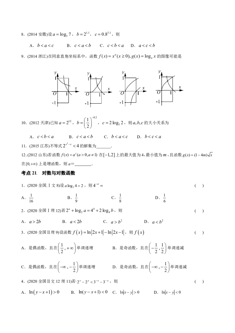 《2011-2020年高考数学真题分专题训练专题06基本初等函数（学生版）_初高中资料库_高中资料库（转存避免链接过期失效）_高中数学》第4页预览