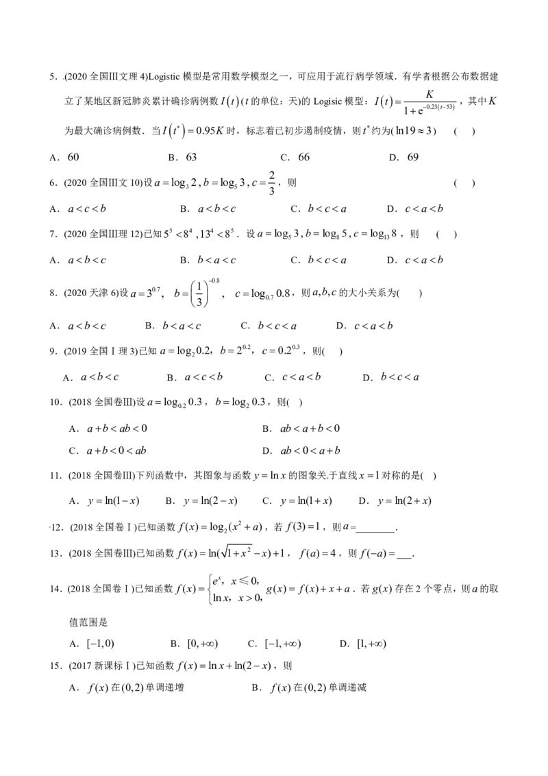 《2011-2020年高考数学真题分专题训练专题06基本初等函数（学生版）_初高中资料库_高中资料库（转存避免链接过期失效）_高中数学》第5页预览