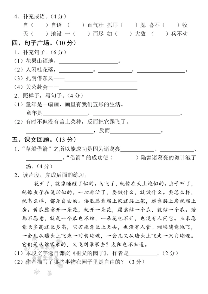 《五年级（下）语文第一次月考拔尖测试卷_5年级下册同步教辅_5下语文_五下语文单元+期中+期末卷_五下语文月考卷》第2页预览