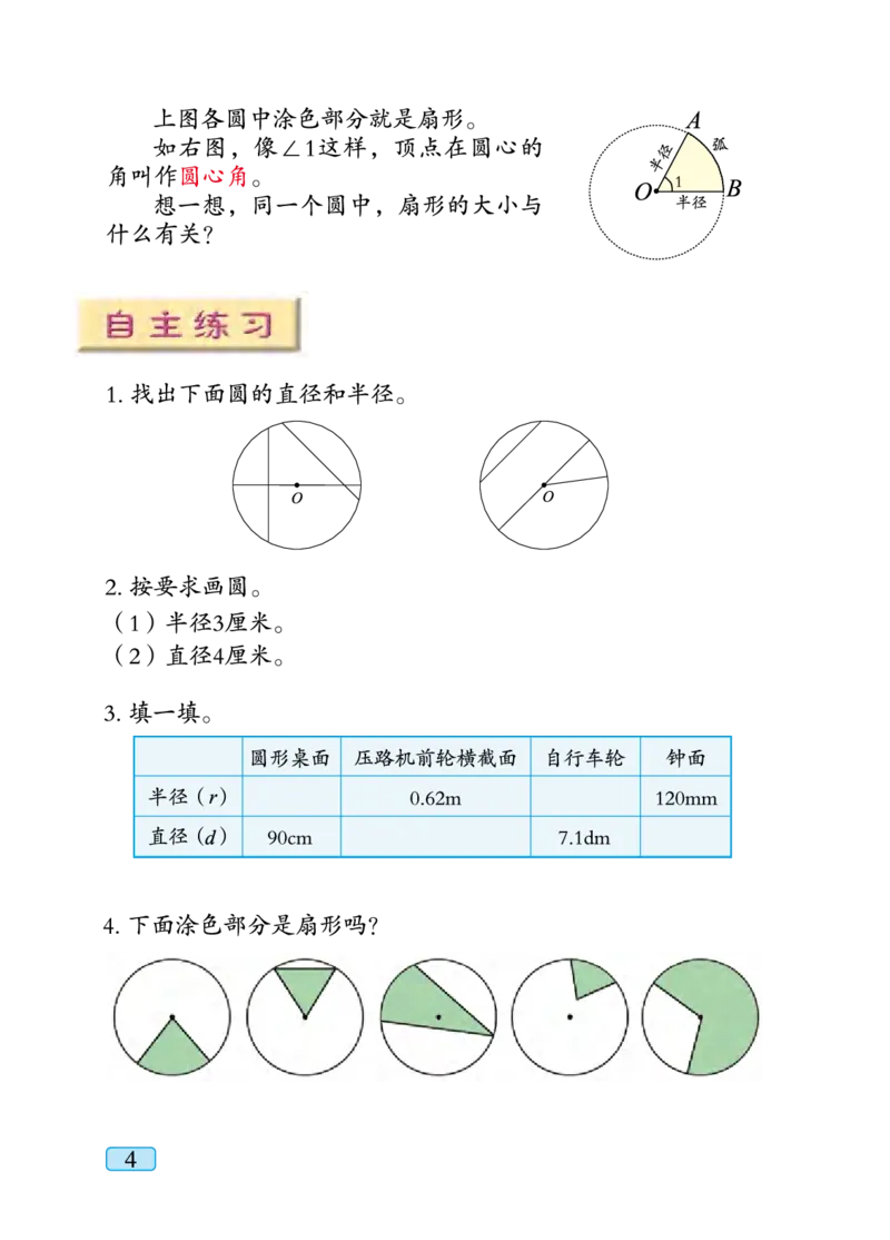 《五年级（下）数学电子课本《青岛版五四》_5年级下册同步教辅_5下数学_五下数学电子课本》第10页预览