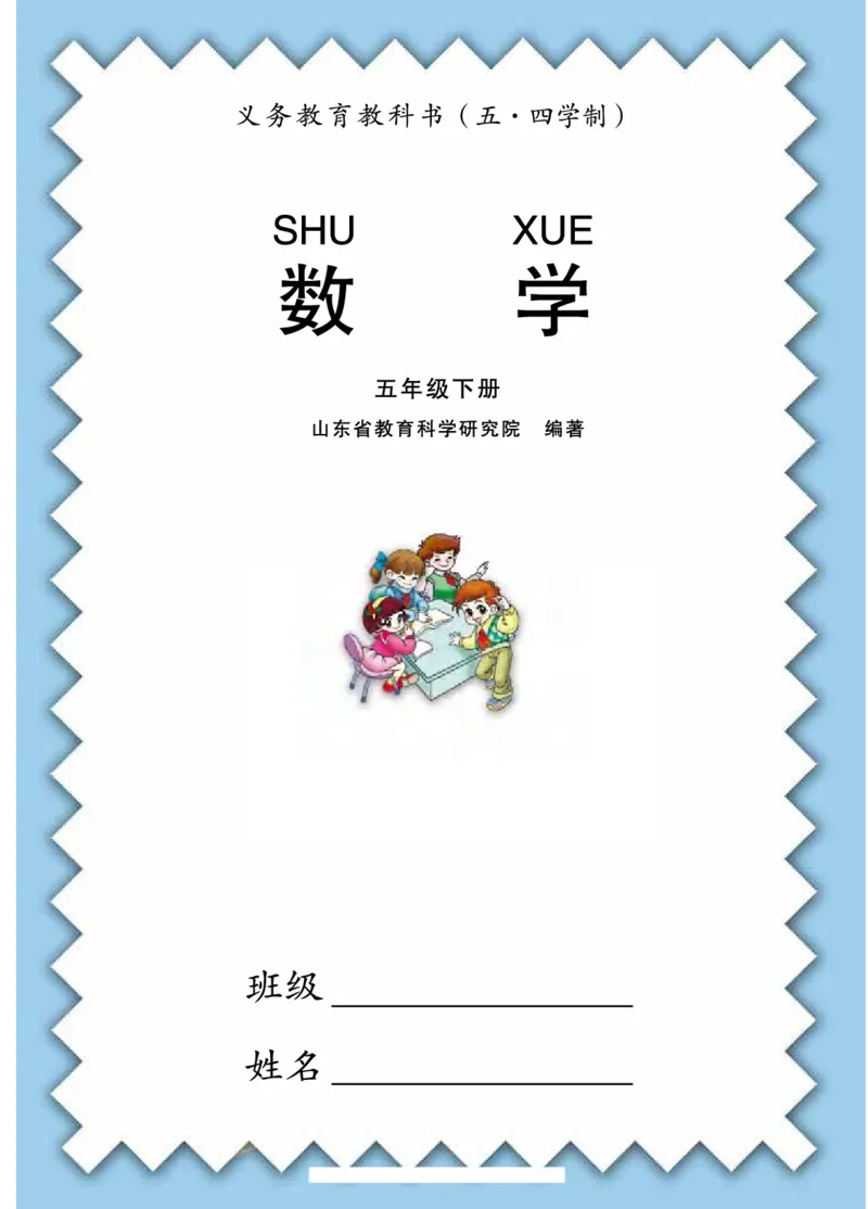 《五年级（下）数学电子课本《青岛版五四》_5年级下册同步教辅_5下数学_五下数学电子课本》第3页预览