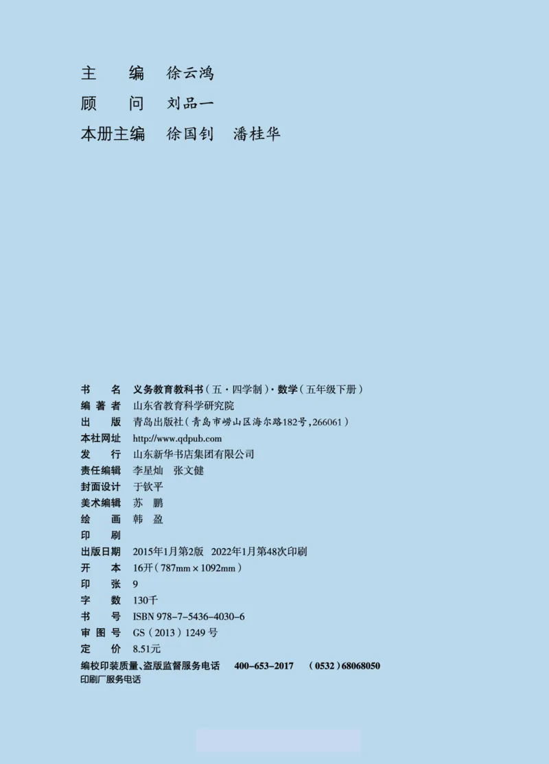 《五年级（下）数学电子课本《青岛版五四》_5年级下册同步教辅_5下数学_五下数学电子课本》第4页预览