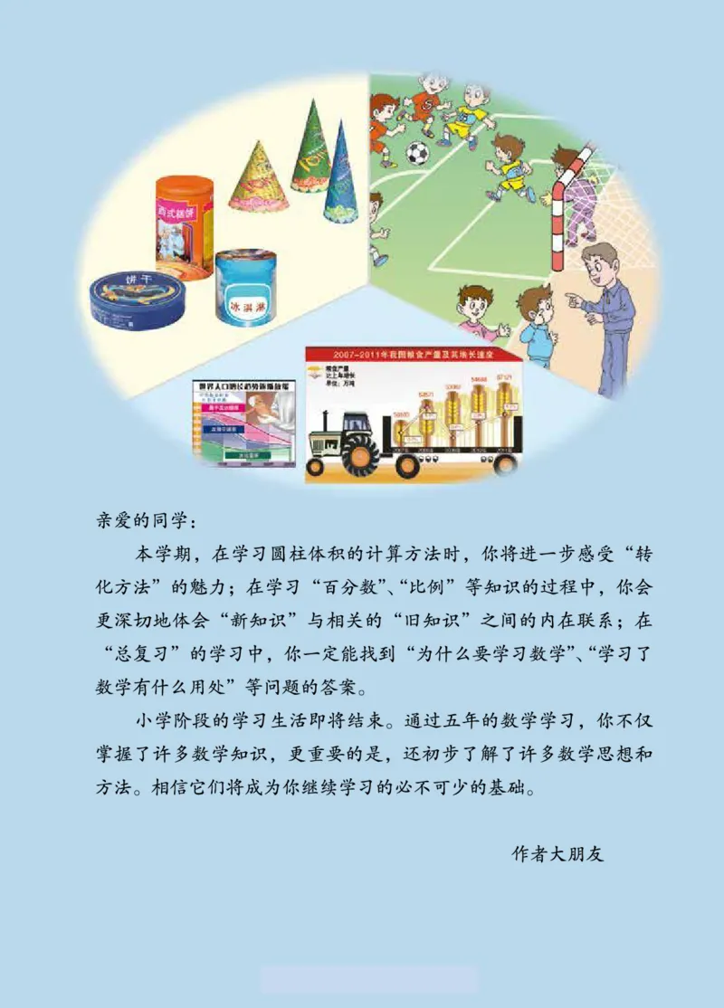 《五年级（下）数学电子课本《青岛版五四》_5年级下册同步教辅_5下数学_五下数学电子课本》第5页预览