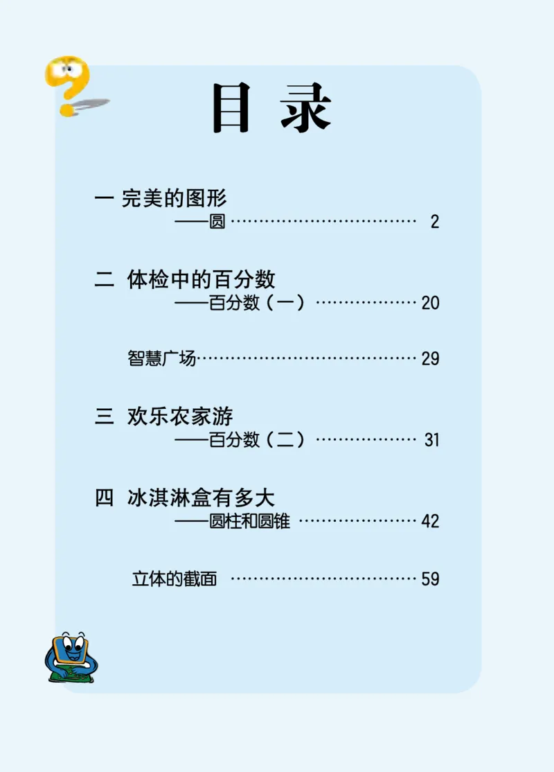 《五年级（下）数学电子课本《青岛版五四》_5年级下册同步教辅_5下数学_五下数学电子课本》第6页预览