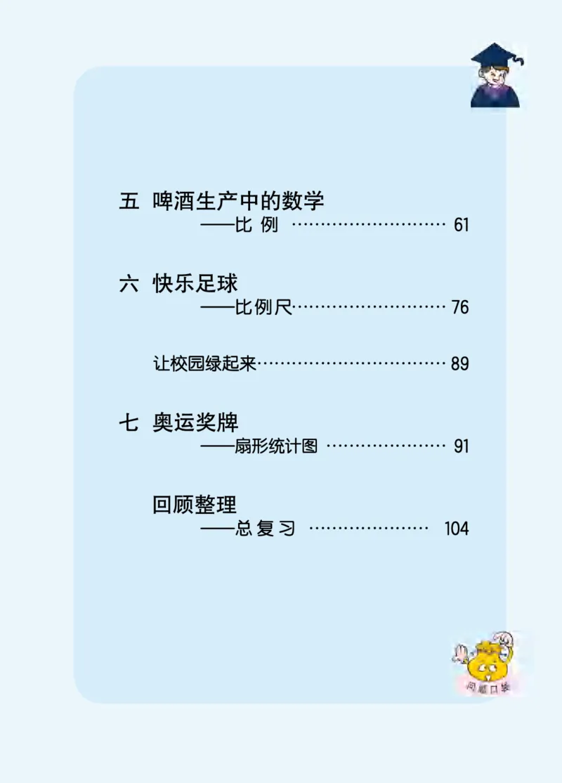 《五年级（下）数学电子课本《青岛版五四》_5年级下册同步教辅_5下数学_五下数学电子课本》第7页预览