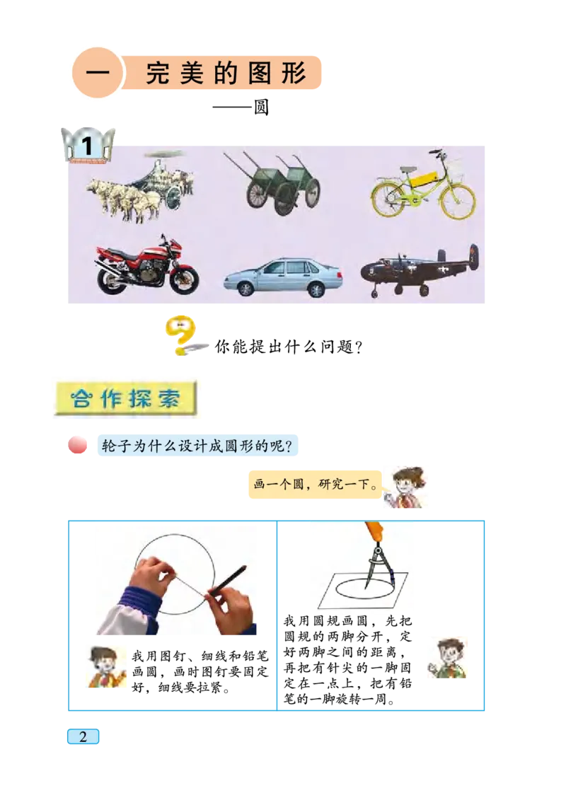 《五年级（下）数学电子课本《青岛版五四》_5年级下册同步教辅_5下数学_五下数学电子课本》第8页预览
