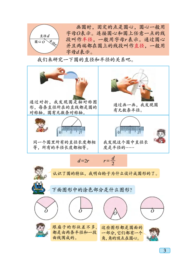 《五年级（下）数学电子课本《青岛版五四》_5年级下册同步教辅_5下数学_五下数学电子课本》第9页预览