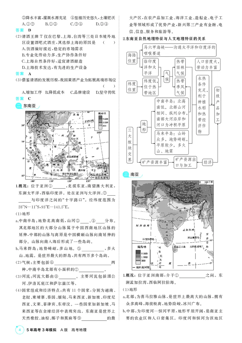 《2_第一部分世界地理_2026版教学资源包_202653高考总复习A版_江苏版_2026版.江苏版.选考总复习.地理.5·3A版_区域地理_2_PDF教参电子书》第4页预览