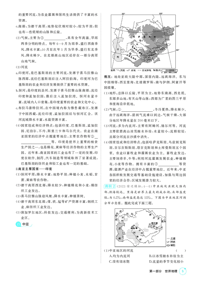 《2_第一部分世界地理_2026版教学资源包_202653高考总复习A版_江苏版_2026版.江苏版.选考总复习.地理.5·3A版_区域地理_2_PDF教参电子书》第5页预览