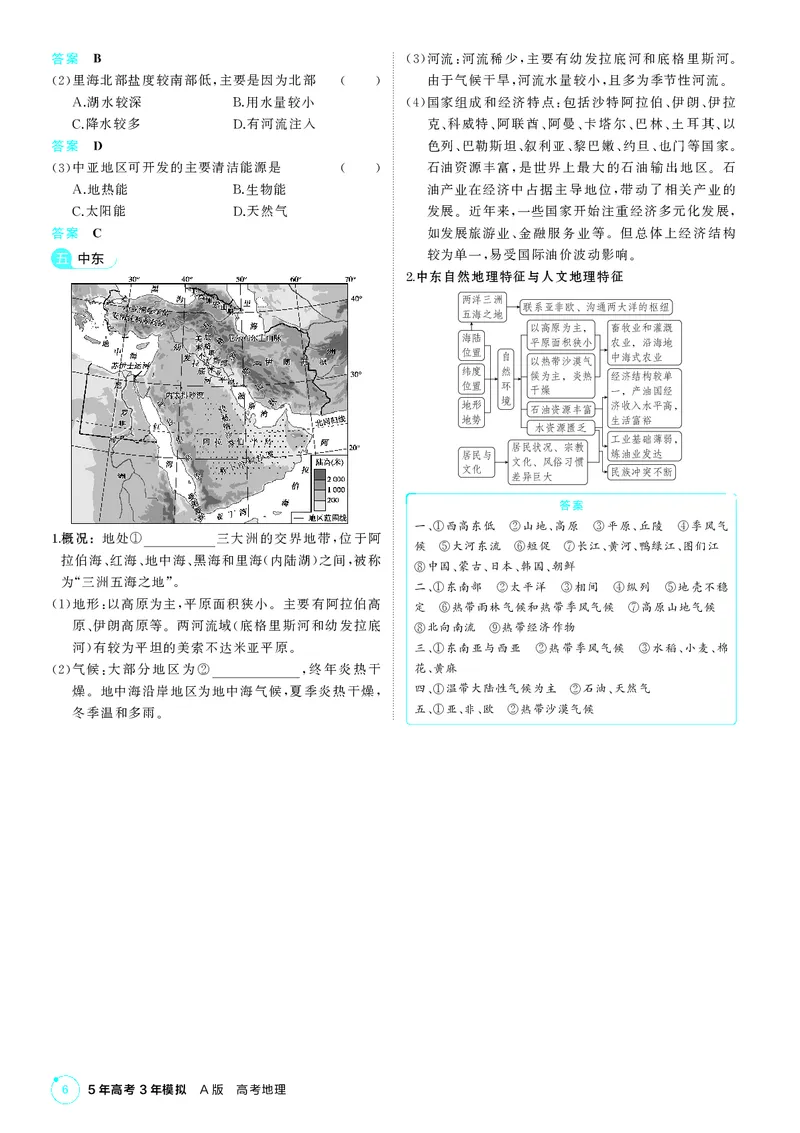《2_第一部分世界地理_2026版教学资源包_202653高考总复习A版_江苏版_2026版.江苏版.选考总复习.地理.5·3A版_区域地理_2_PDF教参电子书》第6页预览