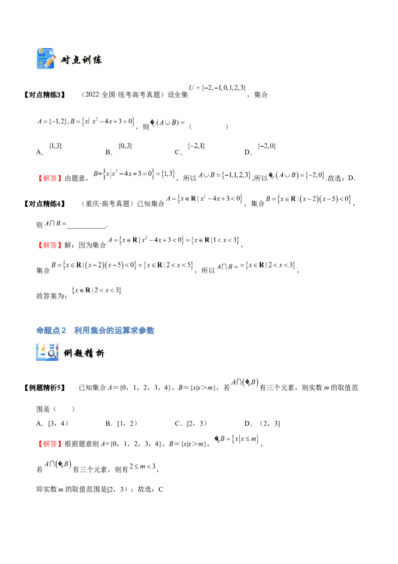 《1-1集合(精讲精练）（解析版）_数学_一轮复习_2024年_2024新高考数学大一轮高频考点与题型分类60份资料_资料》第8页预览