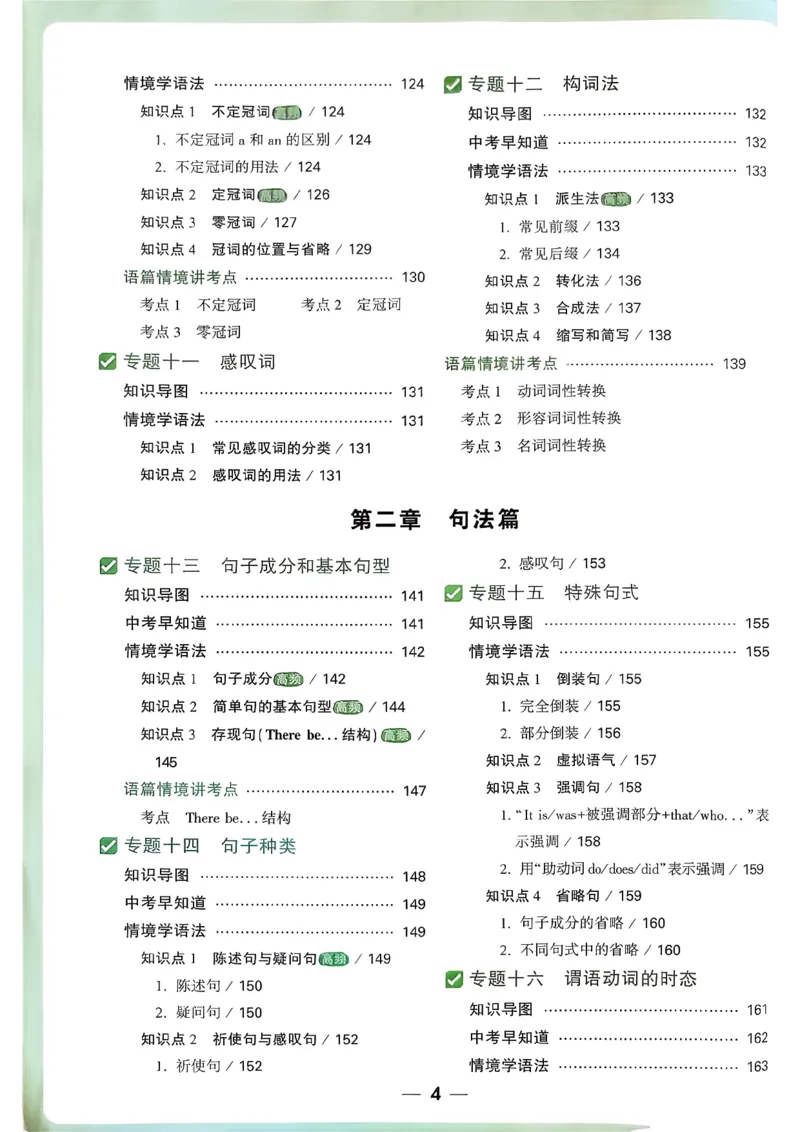 《2027《万唯中考•初中英语语法新趋势》第7版_2026秋初中教辅合集_2027初中万唯_2027《万唯中考•初中英语语法与中考新趋势》第7版》第10页预览