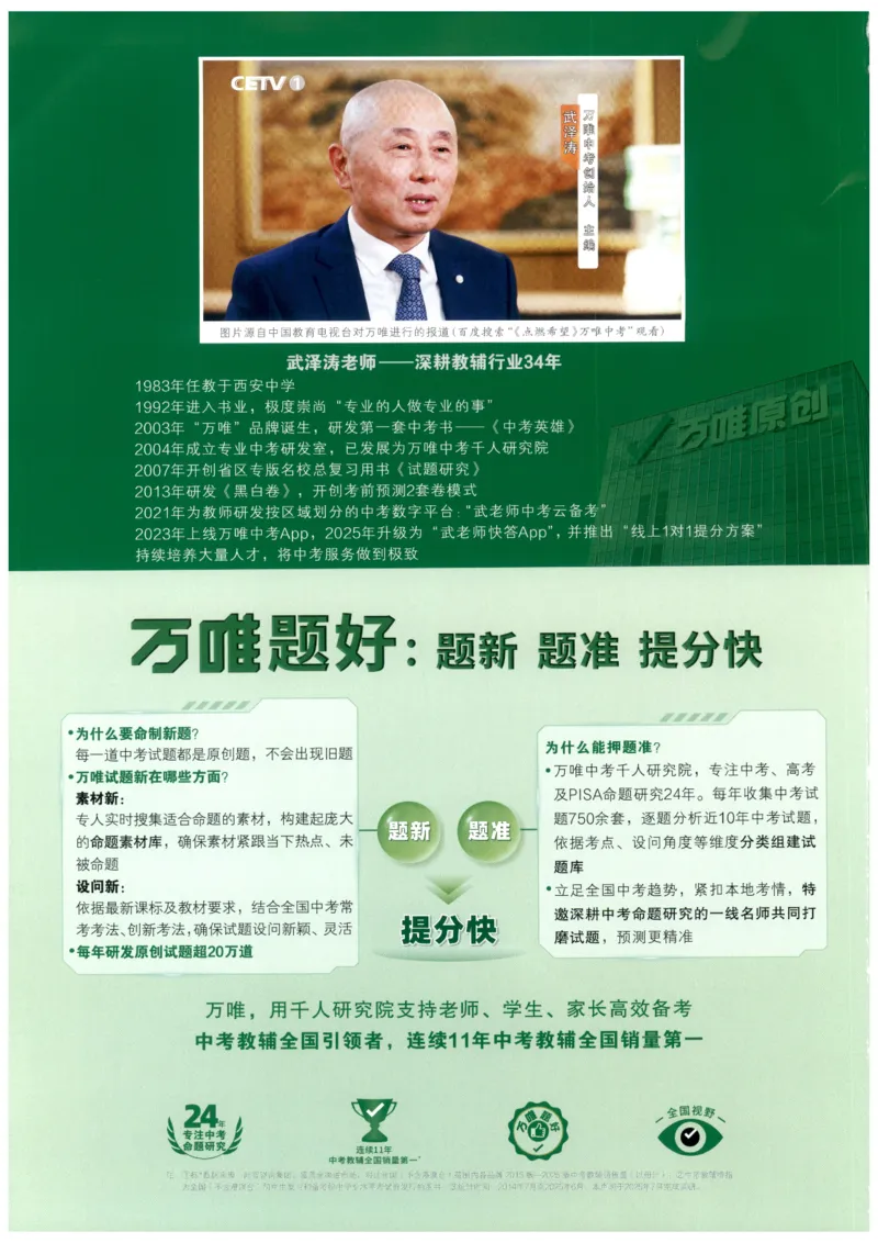 《2027《万唯中考•初中英语语法新趋势》第7版_2026秋初中教辅合集_2027初中万唯_2027《万唯中考•初中英语语法与中考新趋势》第7版》第2页预览