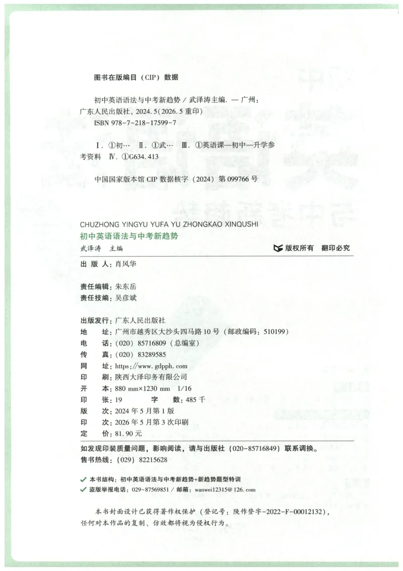 《2027《万唯中考•初中英语语法新趋势》第7版_2026秋初中教辅合集_2027初中万唯_2027《万唯中考•初中英语语法与中考新趋势》第7版》第4页预览