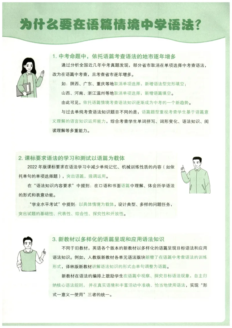 《2027《万唯中考•初中英语语法新趋势》第7版_2026秋初中教辅合集_2027初中万唯_2027《万唯中考•初中英语语法与中考新趋势》第7版》第5页预览