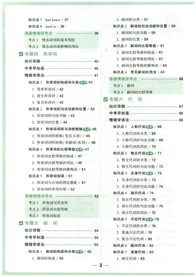 《2027《万唯中考•初中英语语法新趋势》第7版_2026秋初中教辅合集_2027初中万唯_2027《万唯中考•初中英语语法与中考新趋势》第7版》第8页预览