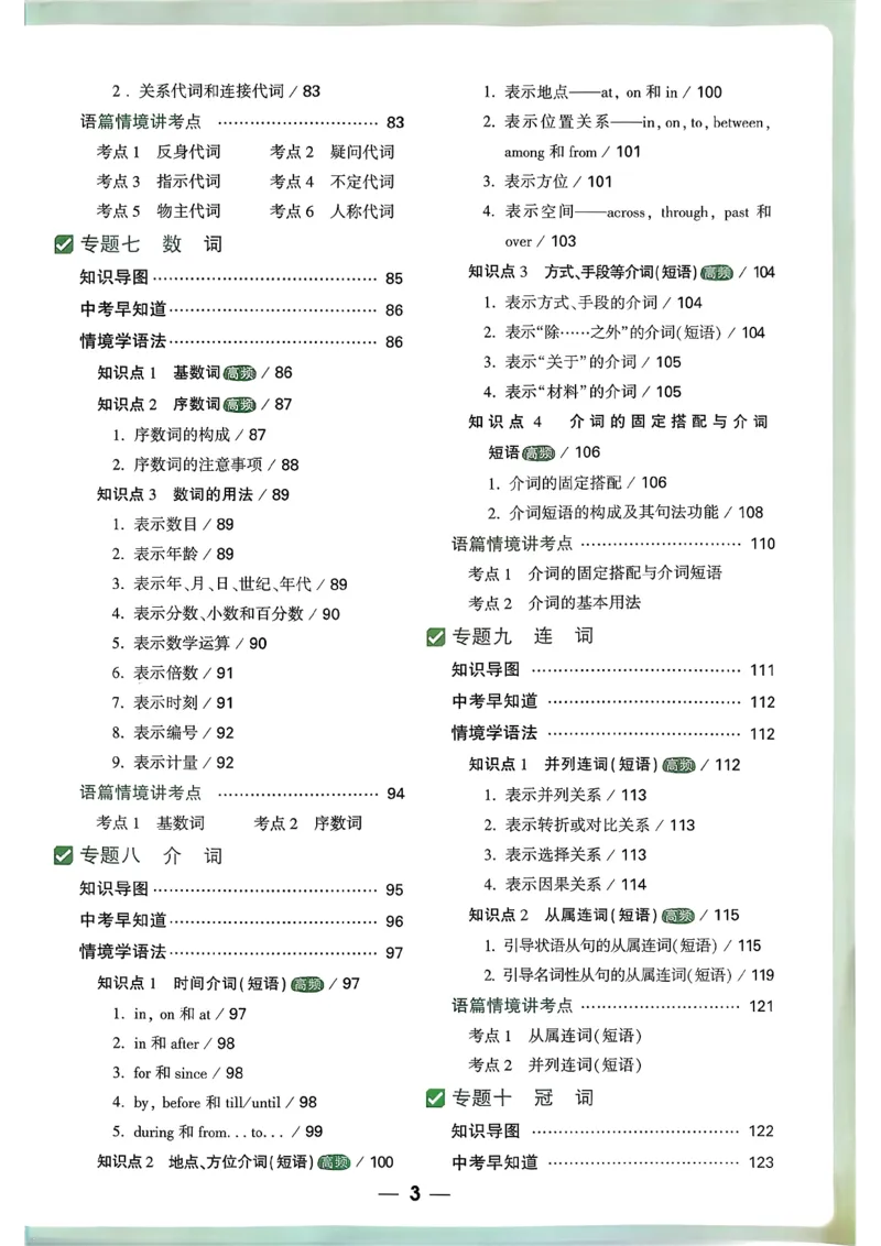 《2027《万唯中考•初中英语语法新趋势》第7版_2026秋初中教辅合集_2027初中万唯_2027《万唯中考•初中英语语法与中考新趋势》第7版》第9页预览