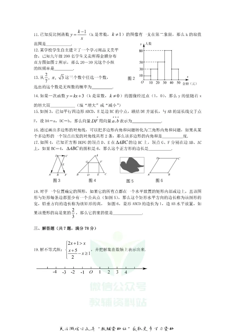 《2018上海黄浦中考数学真题及答案_初高中资料库_初中资料库（转存避免链接过期失效）_初中数学》第2页预览