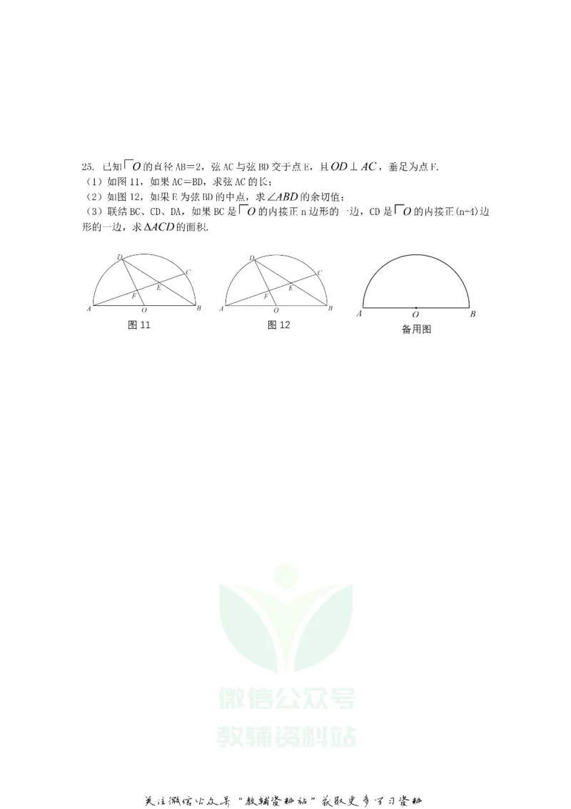 《2018上海黄浦中考数学真题及答案_初高中资料库_初中资料库（转存避免链接过期失效）_初中数学》第5页预览