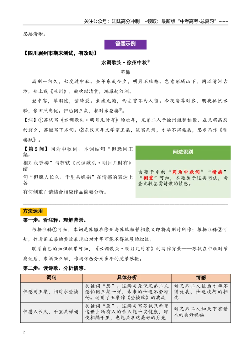 《（古代诗歌阅读）第17问学生版_专项复习_2026年-语文专项复习_2026年新高考语文阅读问法剖析演练-G418_资料_古代诗歌阅读》第2页预览