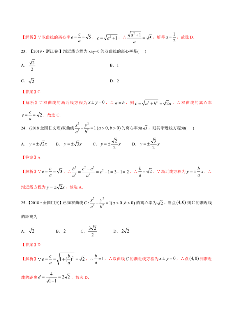 《2011-2020年高考数学真题分专题训练专题27双曲线（教师版含解析）_初高中资料库_高中资料库（转存避免链接过期失效）_高中数学》第10页预览