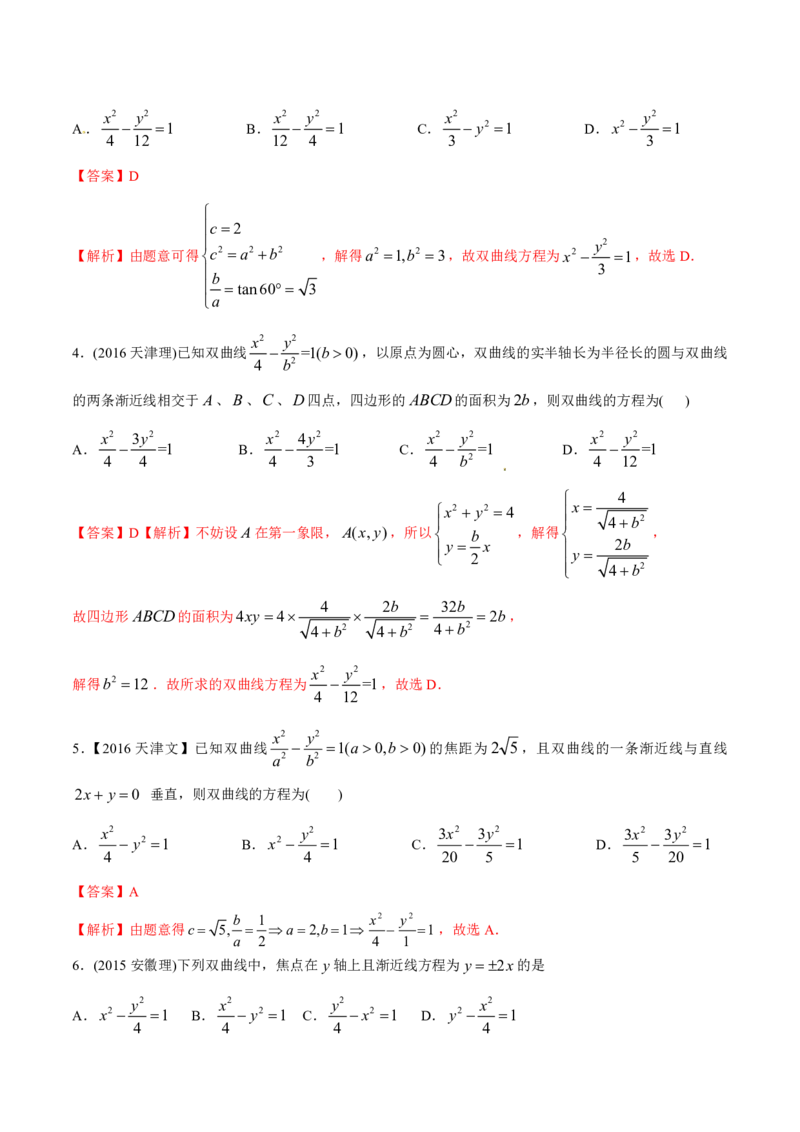 《2011-2020年高考数学真题分专题训练专题27双曲线（教师版含解析）_初高中资料库_高中资料库（转存避免链接过期失效）_高中数学》第3页预览