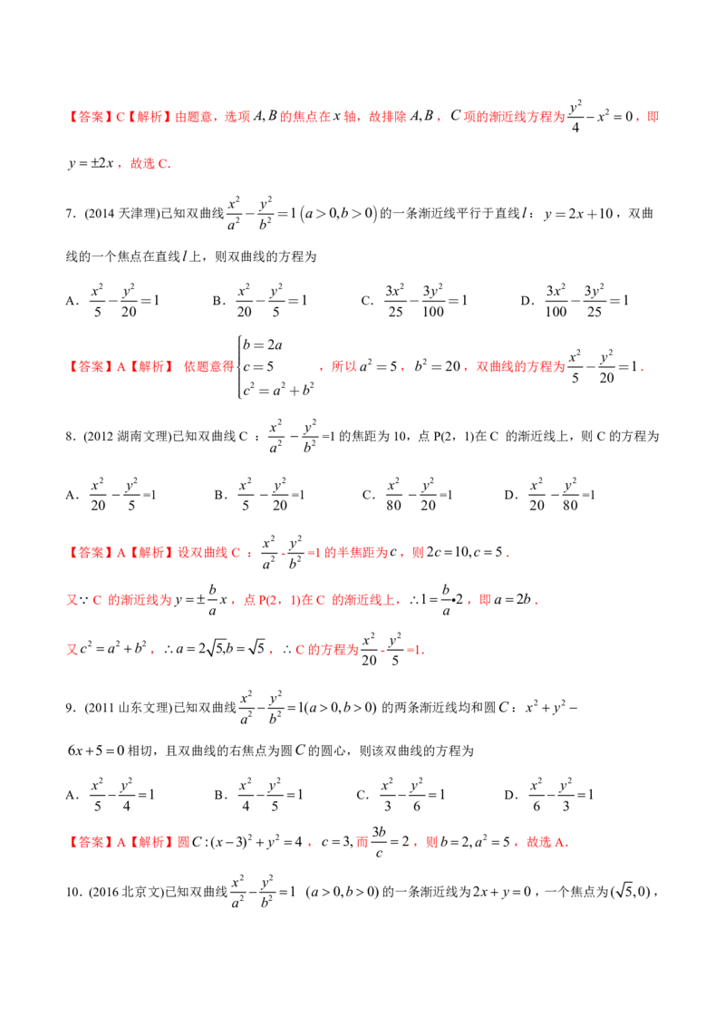 《2011-2020年高考数学真题分专题训练专题27双曲线（教师版含解析）_初高中资料库_高中资料库（转存避免链接过期失效）_高中数学》第4页预览