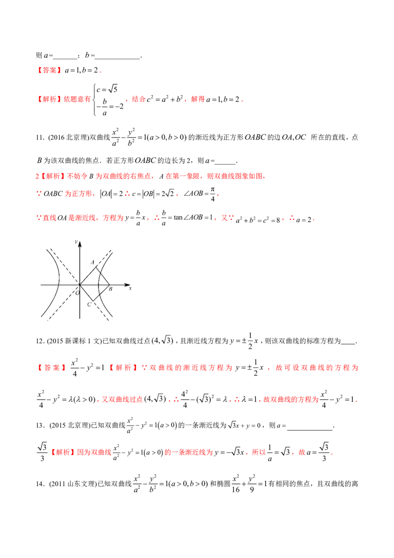《2011-2020年高考数学真题分专题训练专题27双曲线（教师版含解析）_初高中资料库_高中资料库（转存避免链接过期失效）_高中数学》第5页预览
