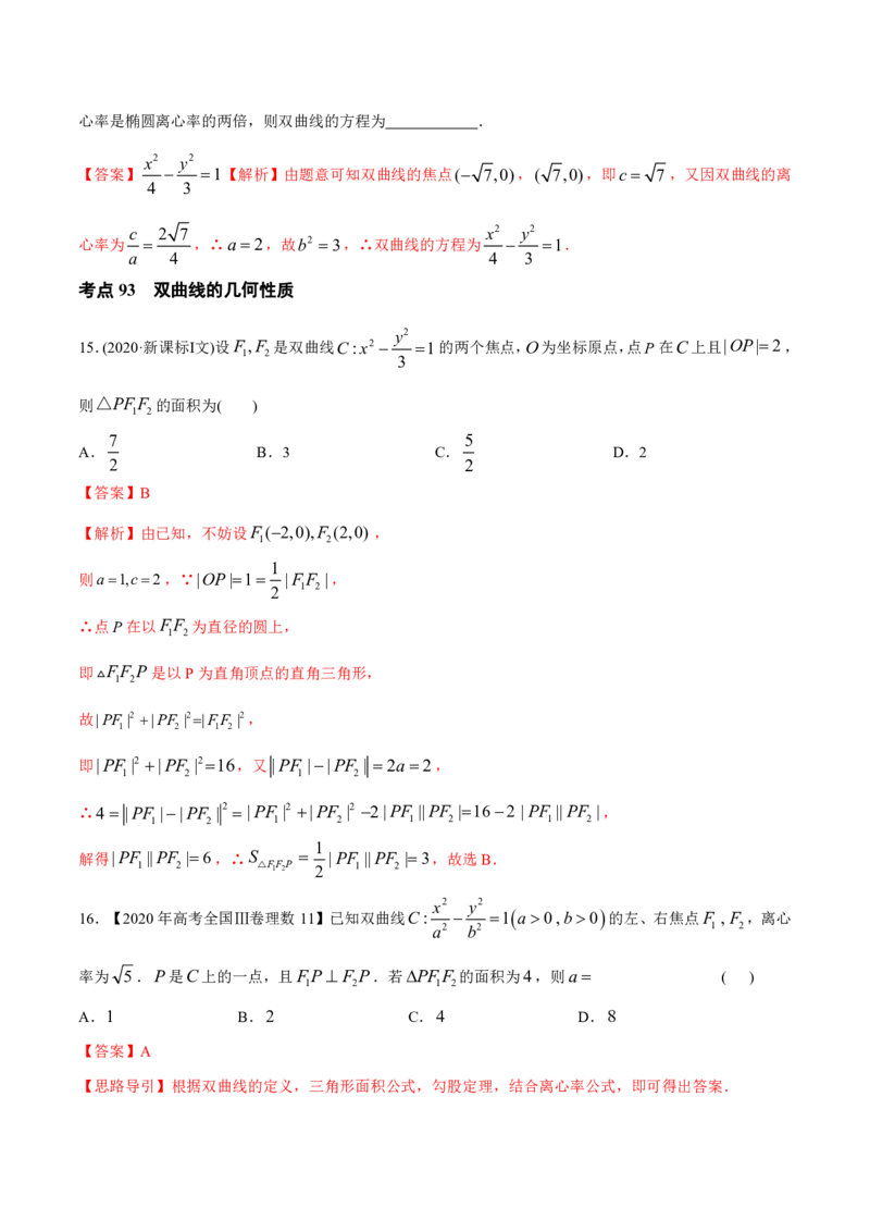 《2011-2020年高考数学真题分专题训练专题27双曲线（教师版含解析）_初高中资料库_高中资料库（转存避免链接过期失效）_高中数学》第6页预览