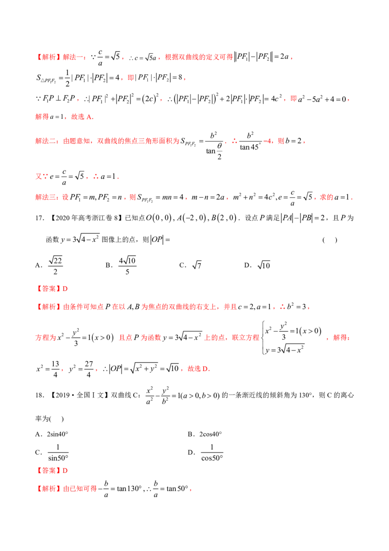 《2011-2020年高考数学真题分专题训练专题27双曲线（教师版含解析）_初高中资料库_高中资料库（转存避免链接过期失效）_高中数学》第7页预览