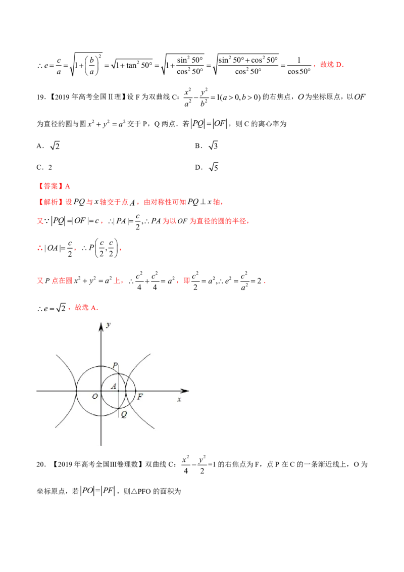 《2011-2020年高考数学真题分专题训练专题27双曲线（教师版含解析）_初高中资料库_高中资料库（转存避免链接过期失效）_高中数学》第8页预览