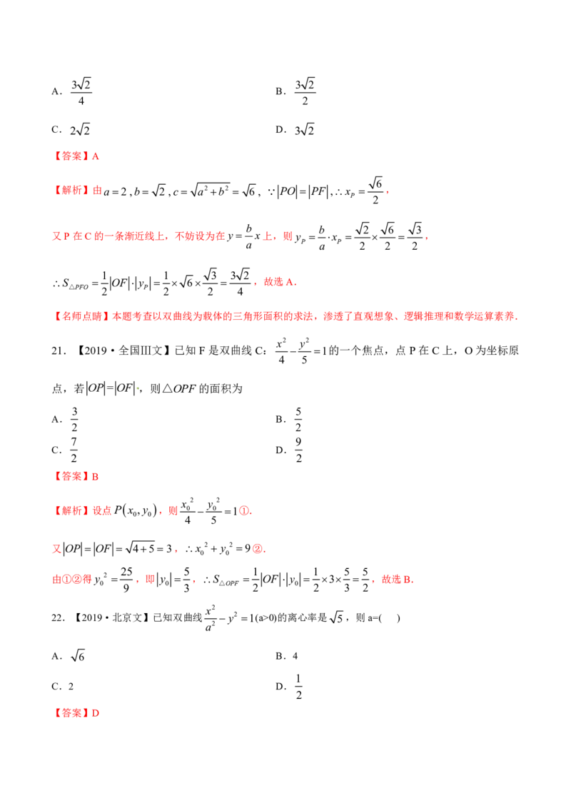 《2011-2020年高考数学真题分专题训练专题27双曲线（教师版含解析）_初高中资料库_高中资料库（转存避免链接过期失效）_高中数学》第9页预览
