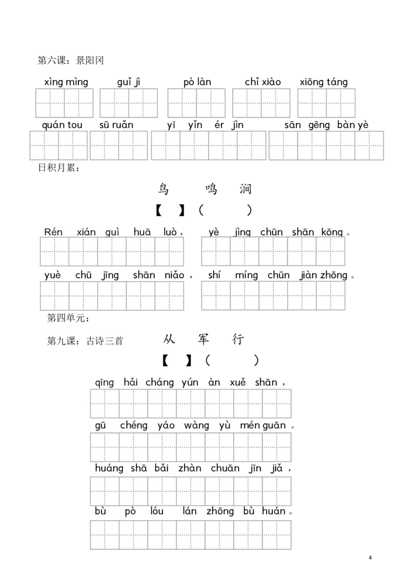 《五（下）语文拼音写词语_5年级下册同步教辅_5下语文_五下语文句子+词语》第4页预览