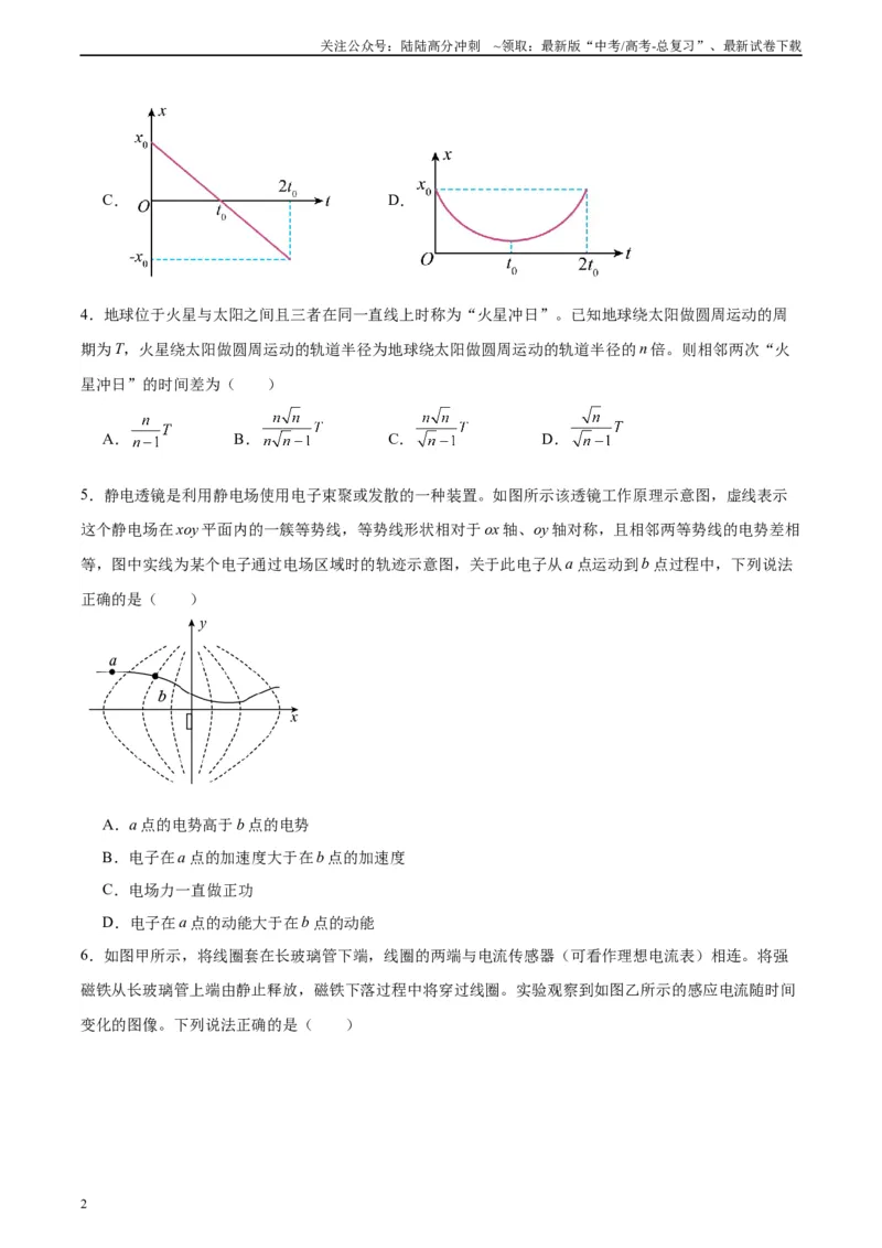 《黄金卷02-2024年高考物理模拟卷（老教材）（全国卷专用）(考试版)_04-物理-高考总复习_一轮复习_2024年_2024年高考物理一模拟卷（全国卷专用）》第2页预览