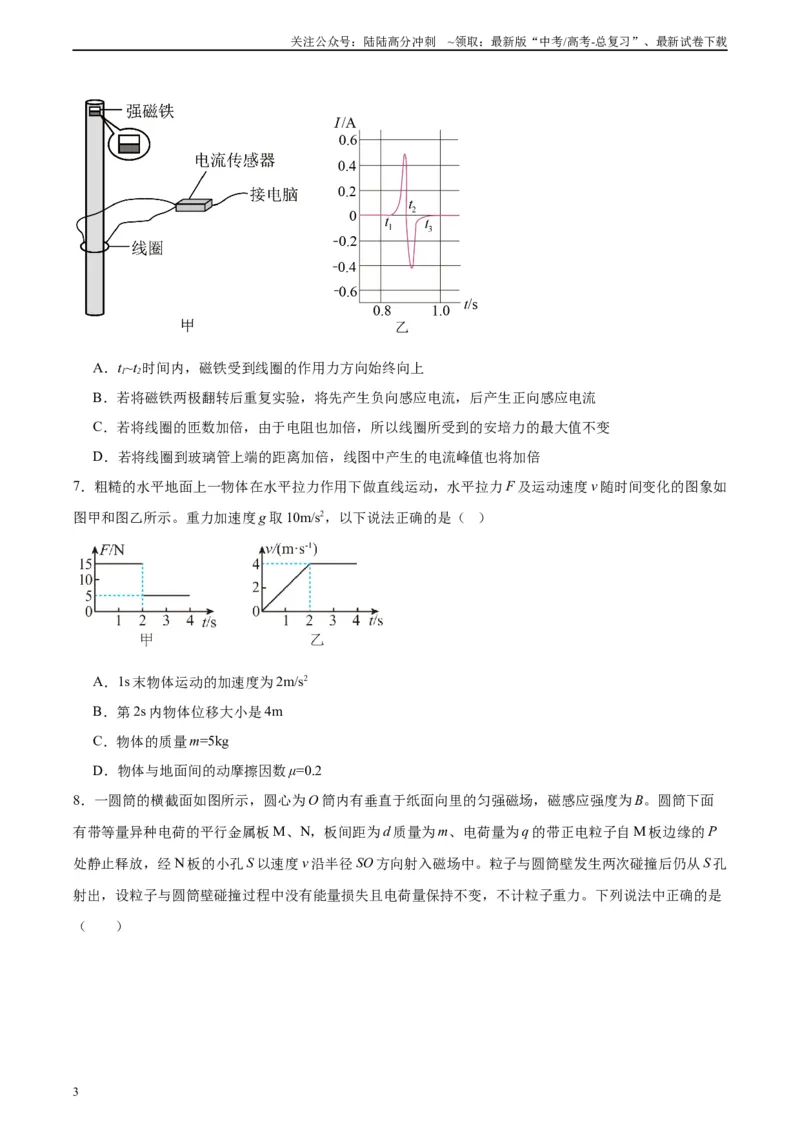 《黄金卷02-2024年高考物理模拟卷（老教材）（全国卷专用）(考试版)_04-物理-高考总复习_一轮复习_2024年_2024年高考物理一模拟卷（全国卷专用）》第3页预览