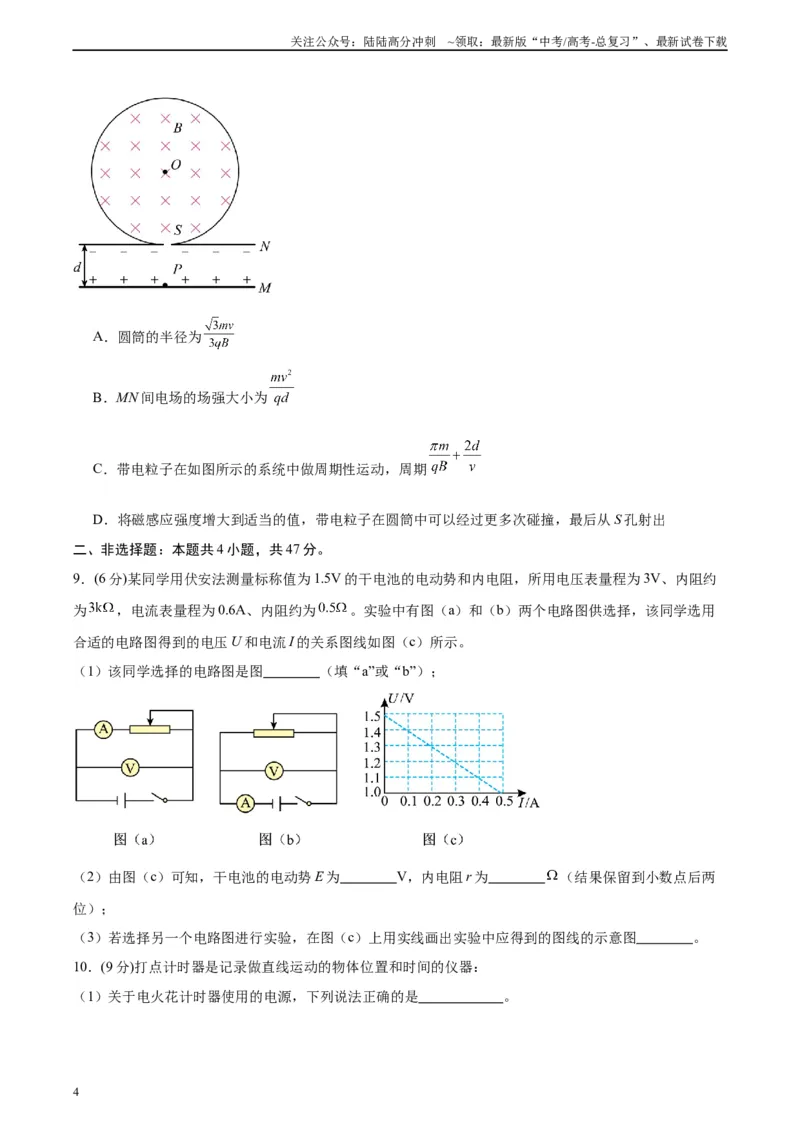 《黄金卷02-2024年高考物理模拟卷（老教材）（全国卷专用）(考试版)_04-物理-高考总复习_一轮复习_2024年_2024年高考物理一模拟卷（全国卷专用）》第4页预览