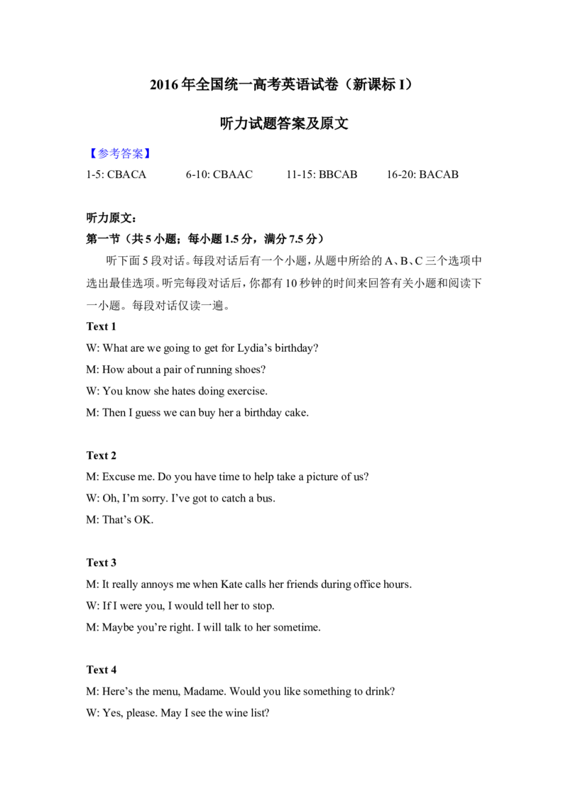 《2016年高考英语试卷听力+原文+答案（新课标i）(1)_高考一二三轮复习_英语_2027年高考英语专项更新中_2008年-2026年英语高考真题-G427_2008-2020年高考_2008-2020年_全国卷》第4页预览