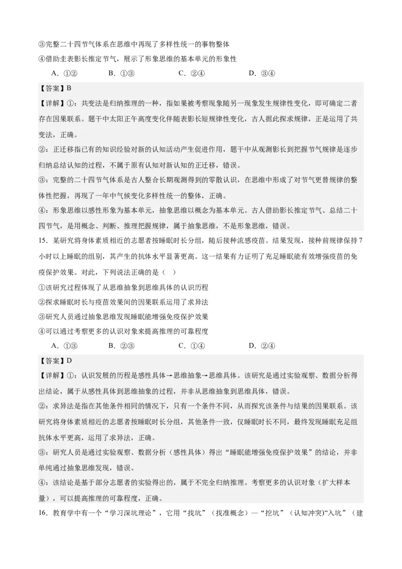 《第三单元运用辩证思维方法单元检测(解析版）_zheng治_2026年-政治高考二轮复习_42026届高考政治二轮复习统编版法律与生活单元复习练》第8页预览