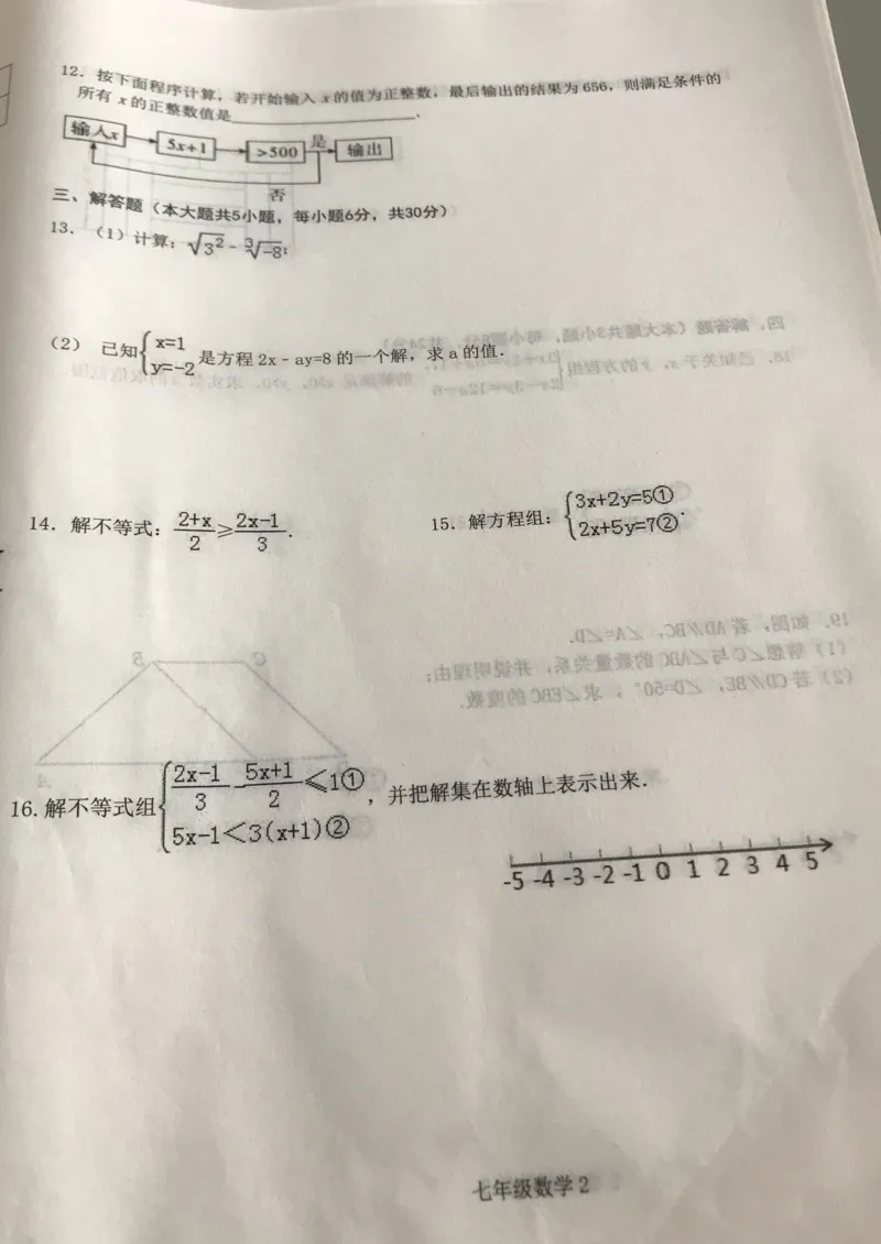 《2018-2019学年江西省南昌市南昌县七年级下册期末考试数学试卷含答案_初高中资料库_初中资料库（转存避免链接过期失效）_初中数学》第2页预览