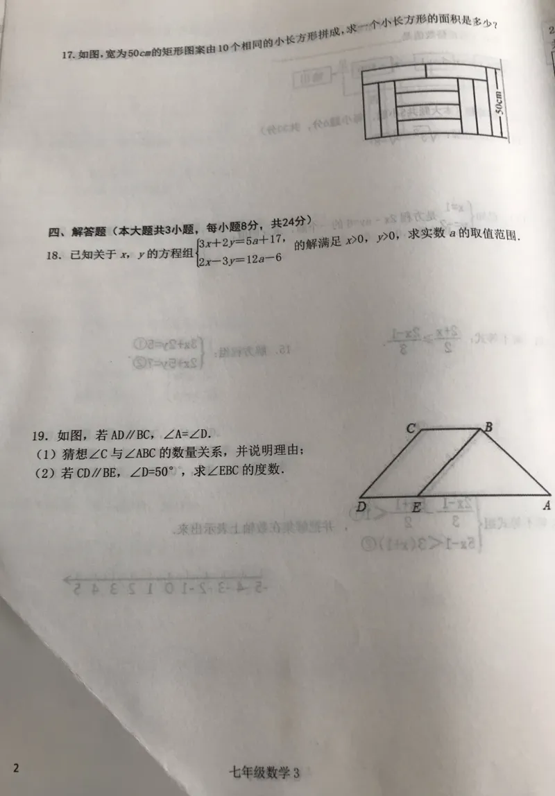 《2018-2019学年江西省南昌市南昌县七年级下册期末考试数学试卷含答案_初高中资料库_初中资料库（转存避免链接过期失效）_初中数学》第3页预览