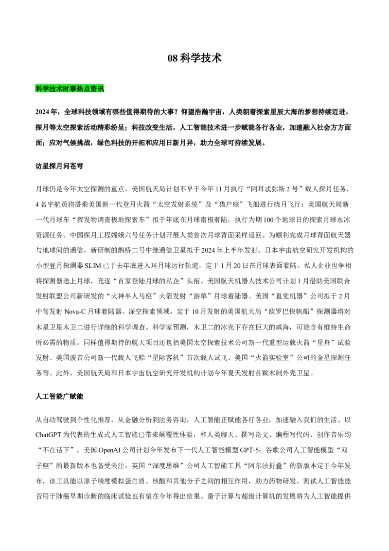 《08科学技术（学生版）-10页_英语(2)_专项复习_2025年_2025年高考英语热点话题题型专练》第1页预览