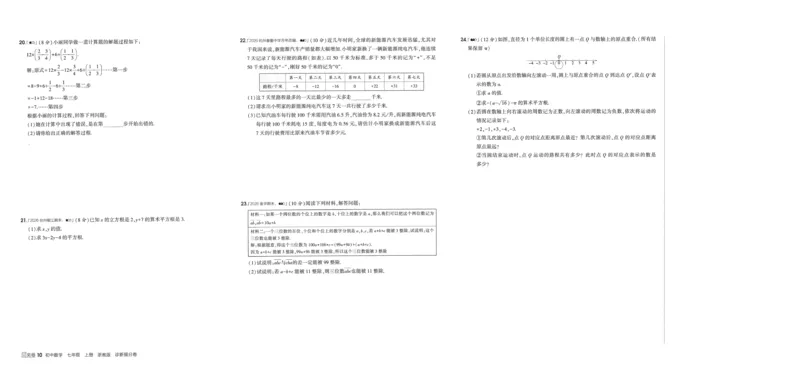 《2027《初中数学•53同步课时提分练》7上(ZJ)试卷_2026秋初中教辅合集_2026秋53系列_2027《初中53同步》7上数学(浙教)》第10页预览