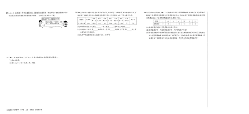 《2027《初中数学•53同步课时提分练》7上(ZJ)试卷_2026秋初中教辅合集_2026秋53系列_2027《初中53同步》7上数学(浙教)》第2页预览