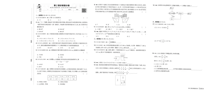 《2027《初中数学•53同步课时提分练》7上(ZJ)试卷_2026秋初中教辅合集_2026秋53系列_2027《初中53同步》7上数学(浙教)》第3页预览