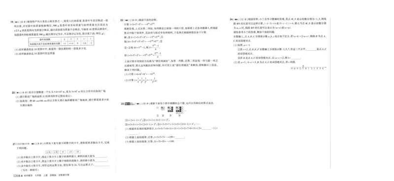 《2027《初中数学•53同步课时提分练》7上(ZJ)试卷_2026秋初中教辅合集_2026秋53系列_2027《初中53同步》7上数学(浙教)》第4页预览