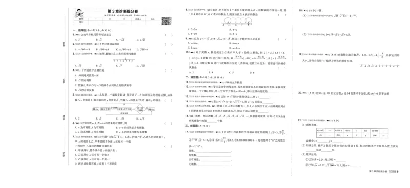 《2027《初中数学•53同步课时提分练》7上(ZJ)试卷_2026秋初中教辅合集_2026秋53系列_2027《初中53同步》7上数学(浙教)》第5页预览