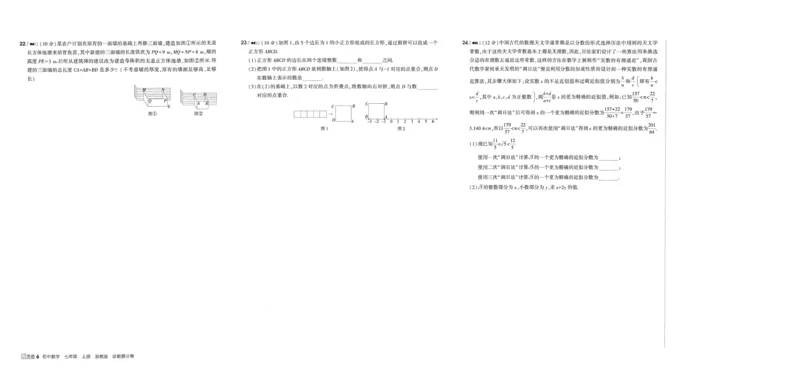 《2027《初中数学•53同步课时提分练》7上(ZJ)试卷_2026秋初中教辅合集_2026秋53系列_2027《初中53同步》7上数学(浙教)》第6页预览