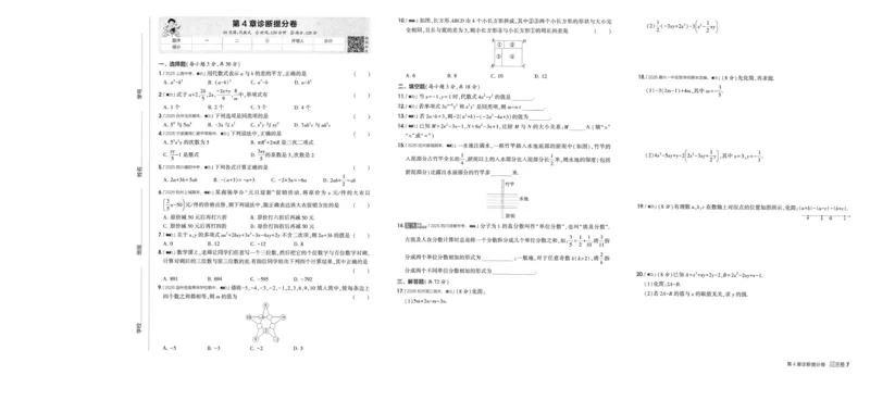 《2027《初中数学•53同步课时提分练》7上(ZJ)试卷_2026秋初中教辅合集_2026秋53系列_2027《初中53同步》7上数学(浙教)》第7页预览