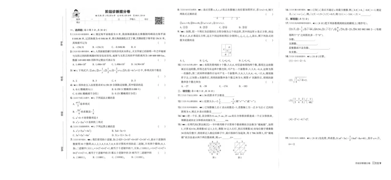 《2027《初中数学•53同步课时提分练》7上(ZJ)试卷_2026秋初中教辅合集_2026秋53系列_2027《初中53同步》7上数学(浙教)》第9页预览